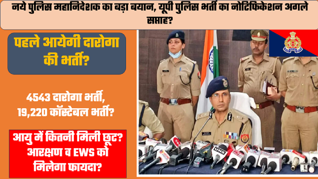 UP Police Notification 2025
