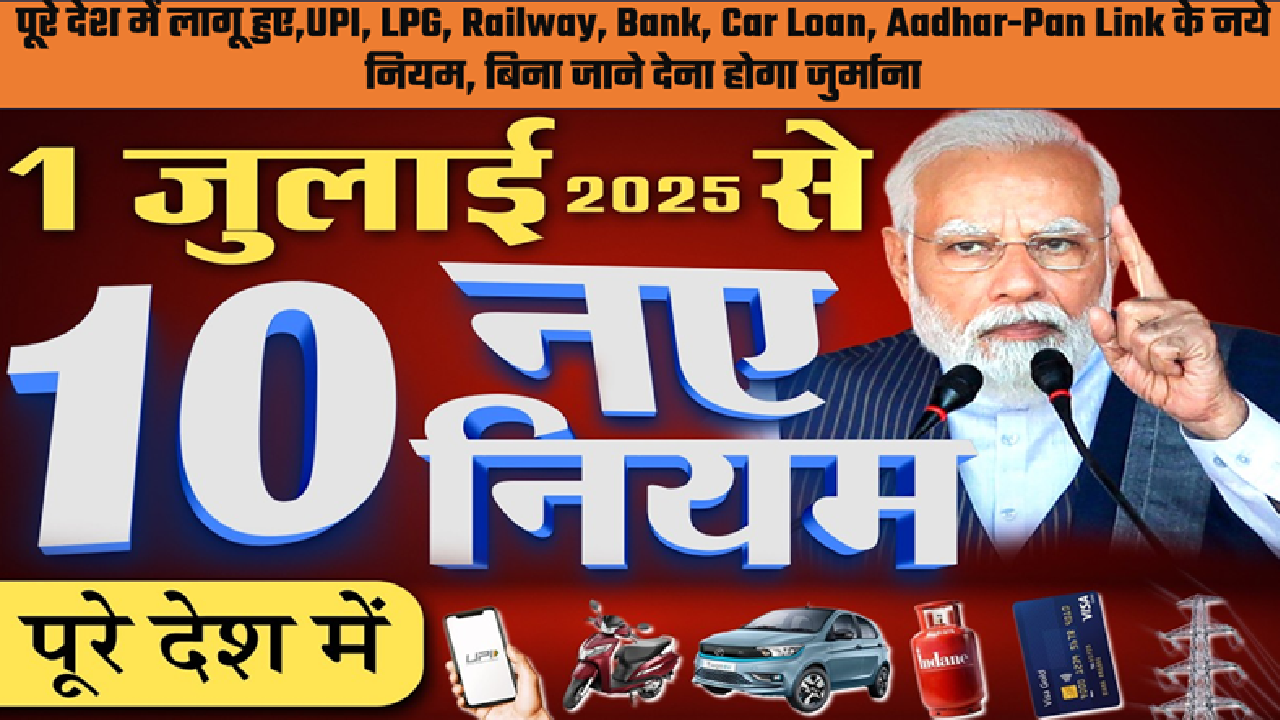 1 July 2025 New Rules
