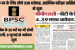 71th BPSC Exam 2025