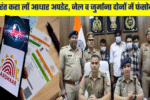 Aadhar Card Latest Update 2025