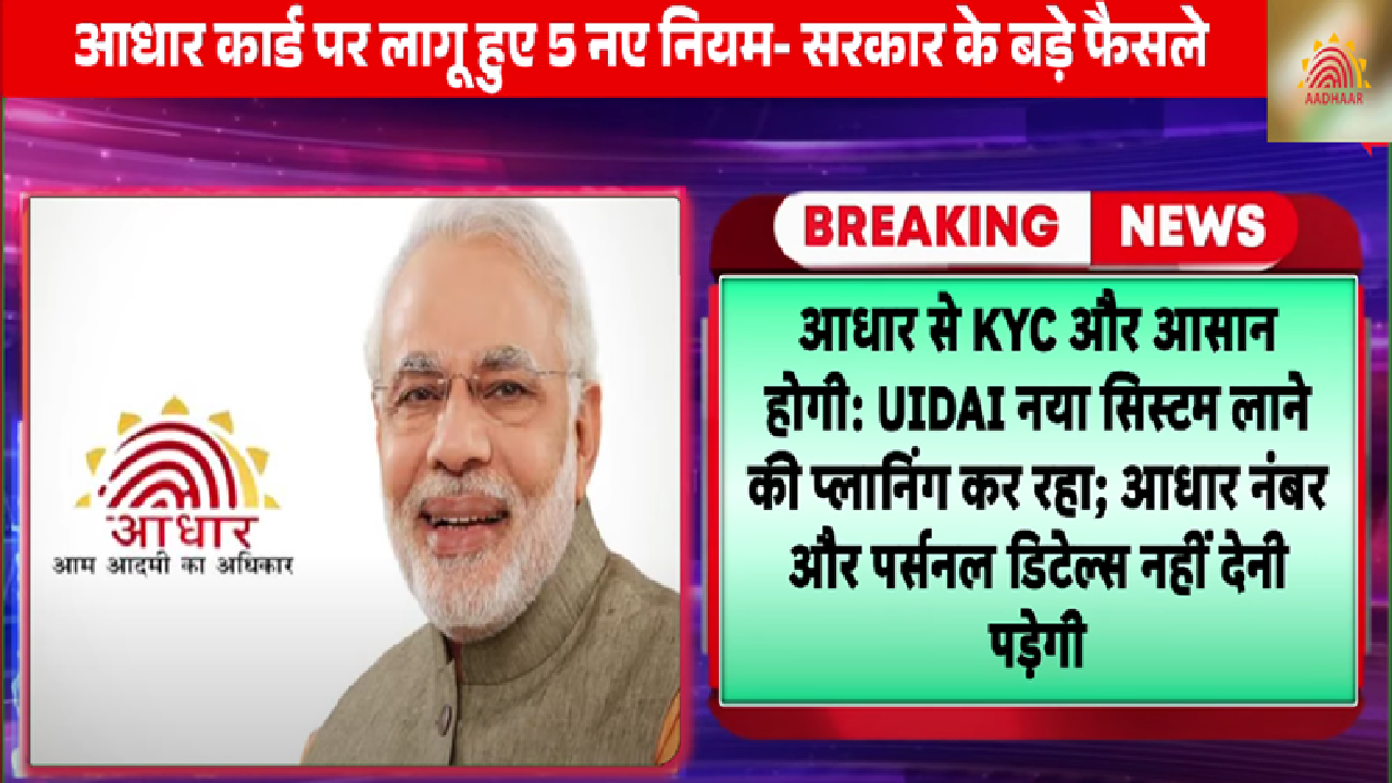 Aadhar Card New Update 2025