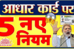 Aadhar Card Update 2025