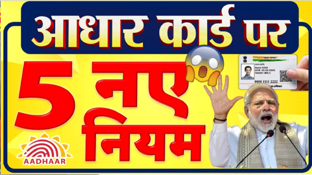 Aadhar Card Update 2025