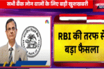 RBI New Rule 2025