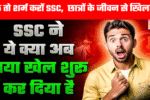 SSC Exam 2025