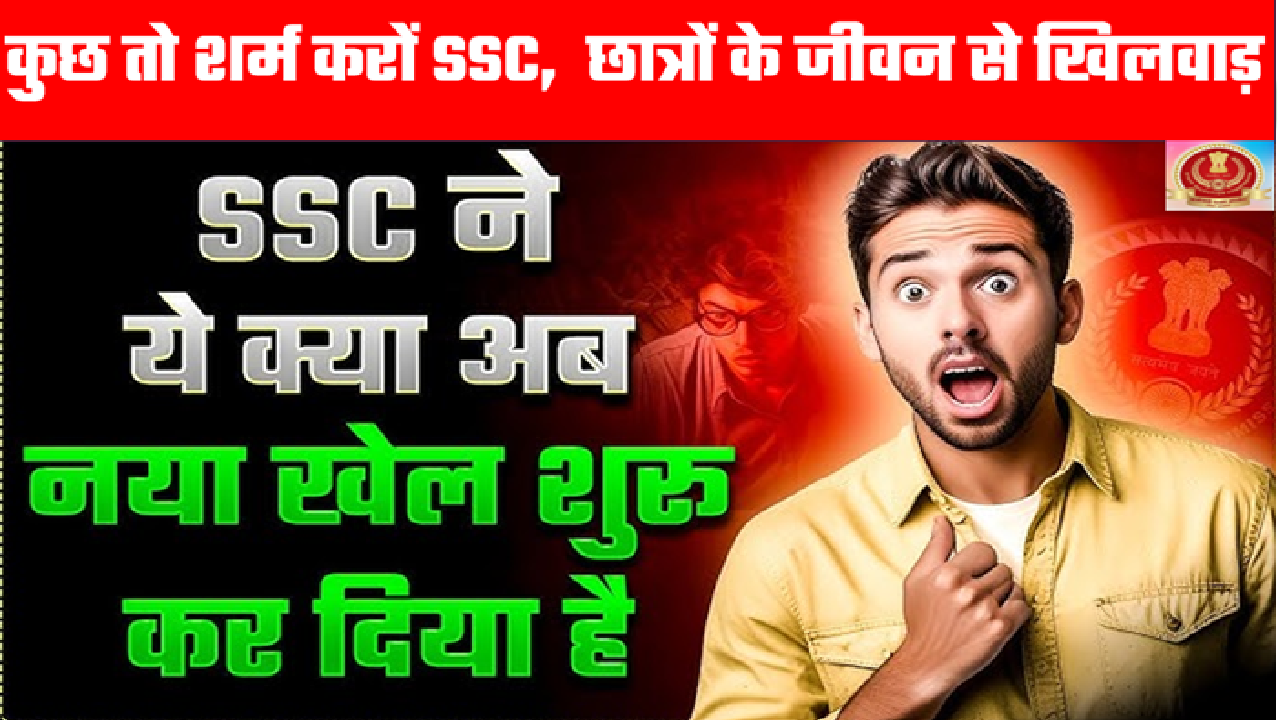 SSC Exam 2025