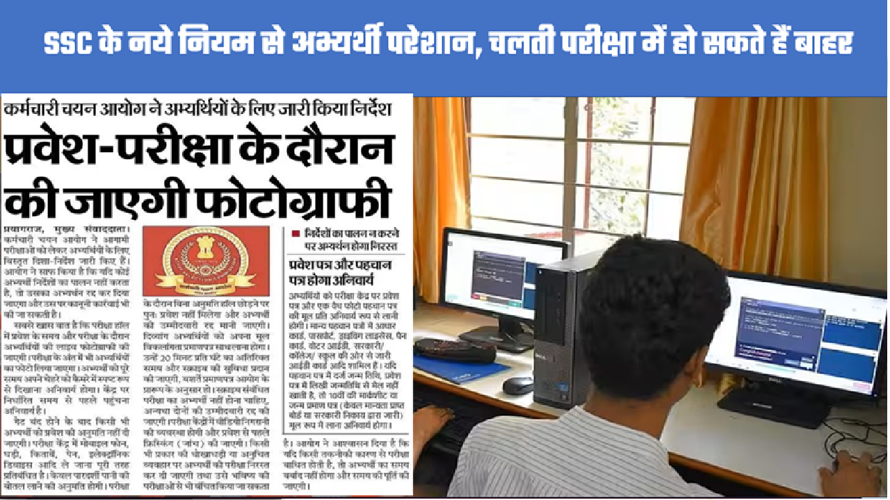 SSC Exam New Rules 2025