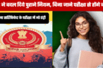SSC New Rules 2025