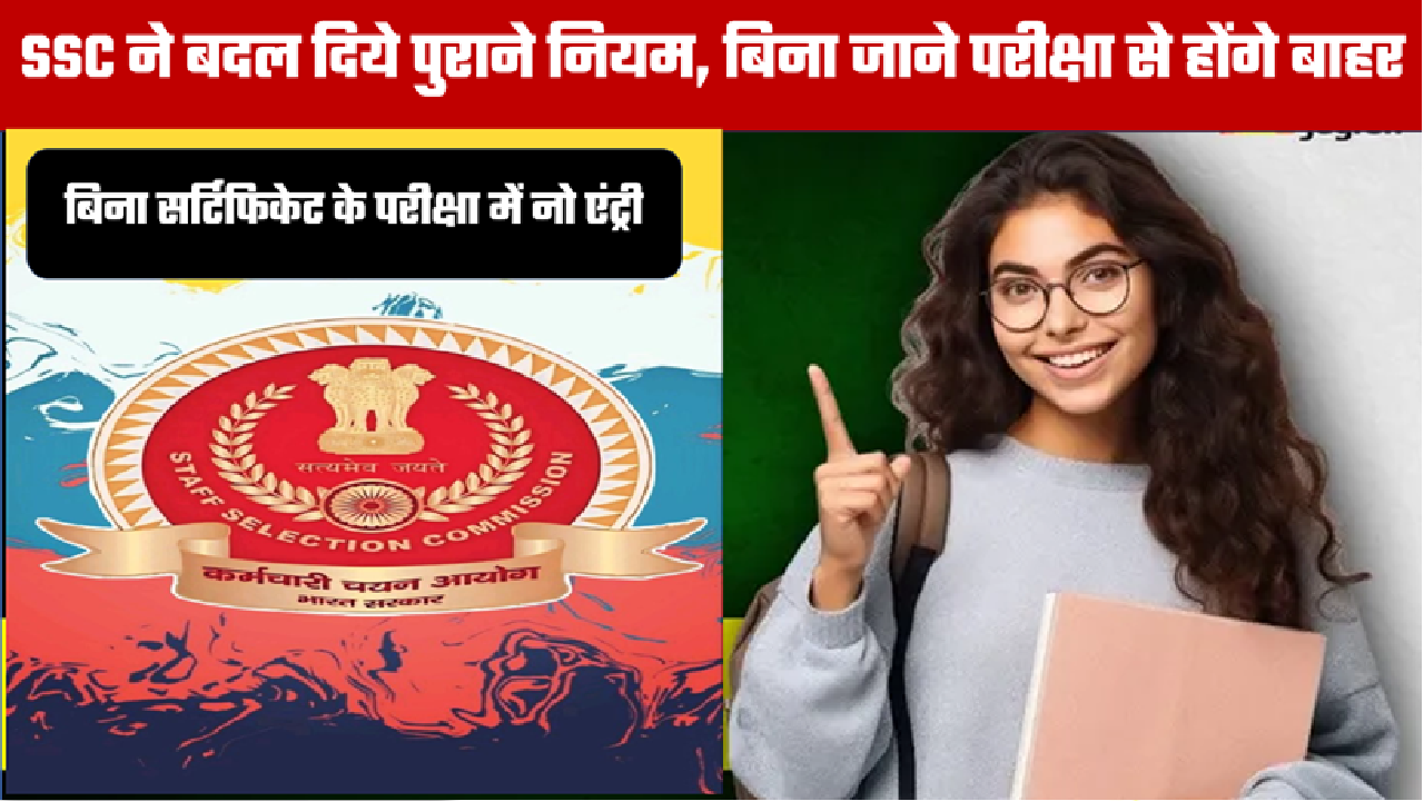 SSC New Rules 2025