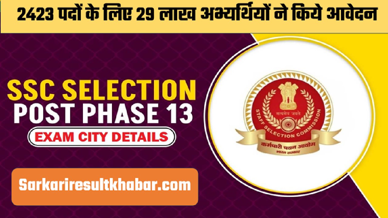 SSC Selection Post Exam 2025