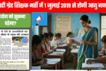 UPPSC LT Grade Exam 2025