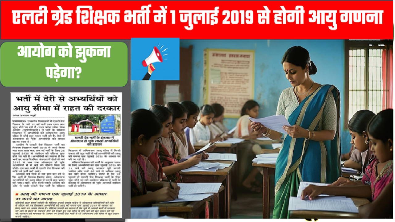 UPPSC LT Grade Exam 2025