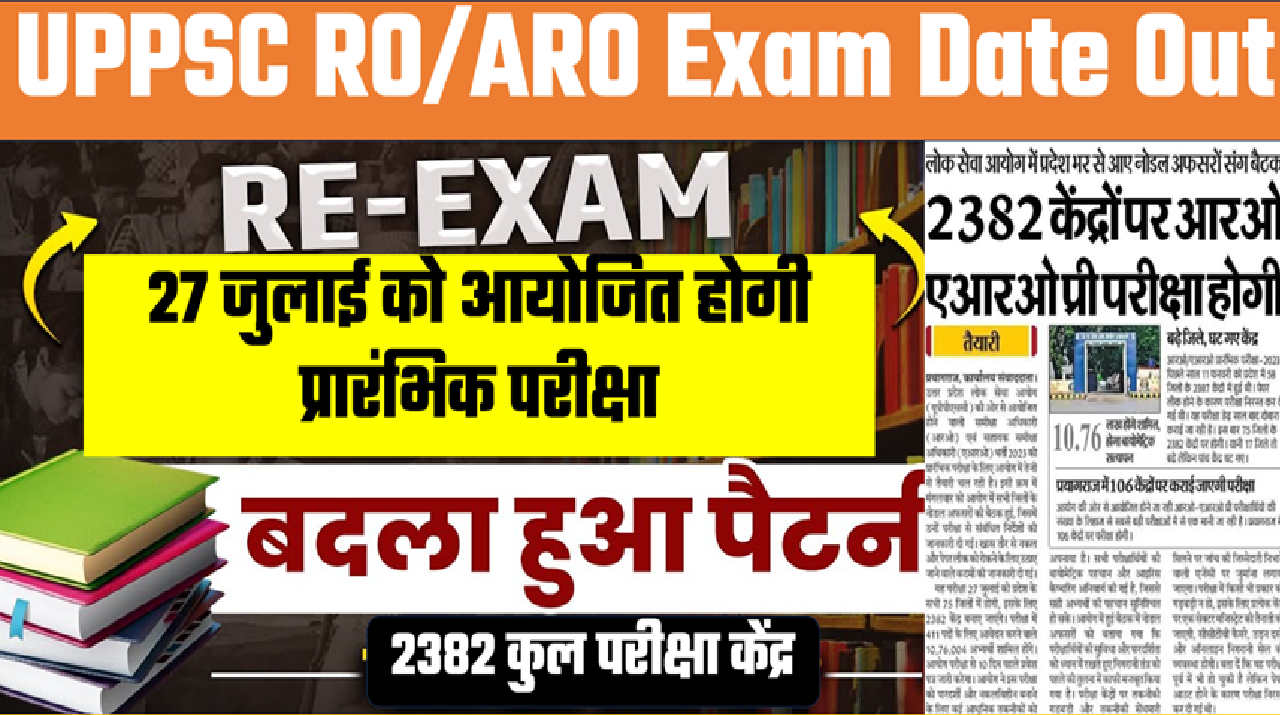 UPPSC RO ARO Exam Date Out