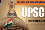 UPSC Recruitment 2025