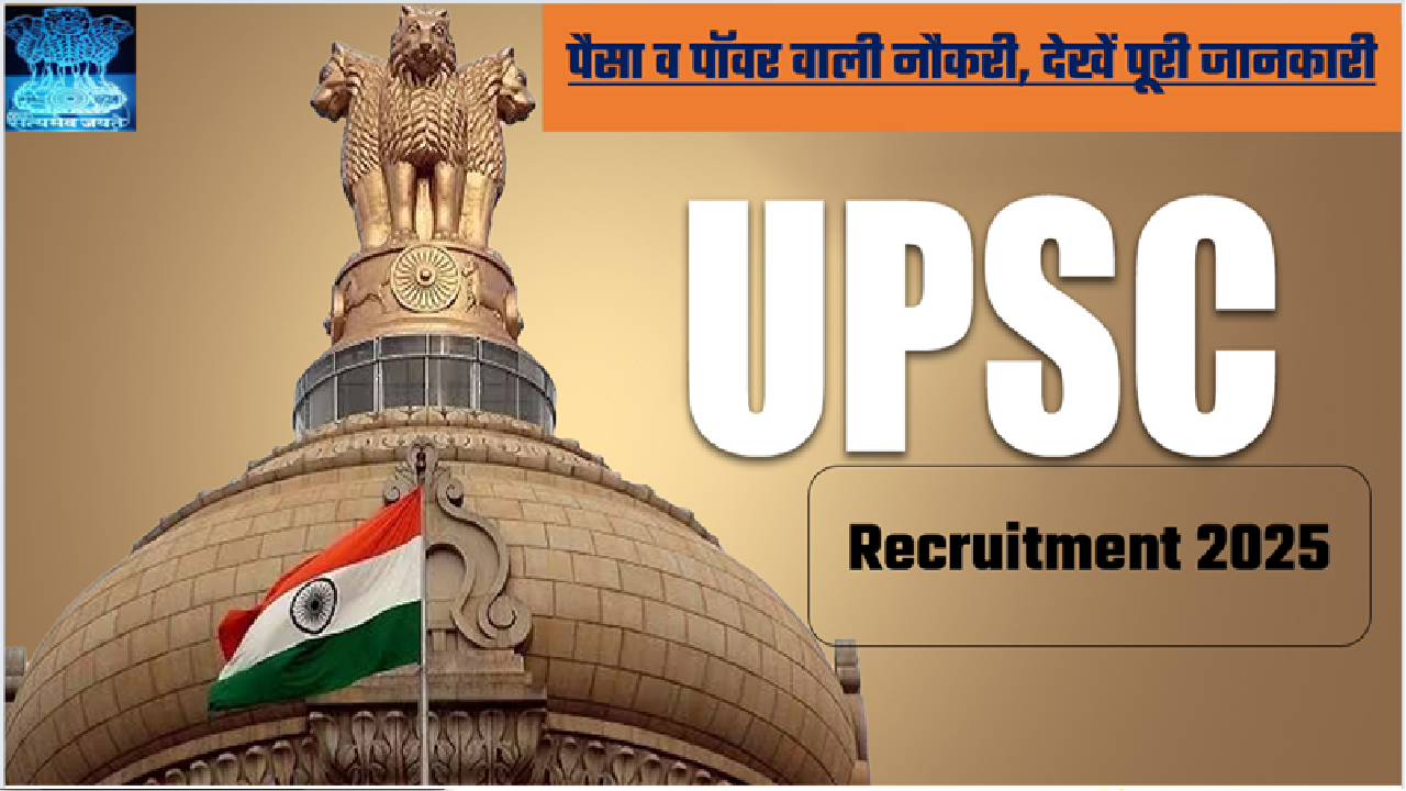 UPSC Recruitment 2025