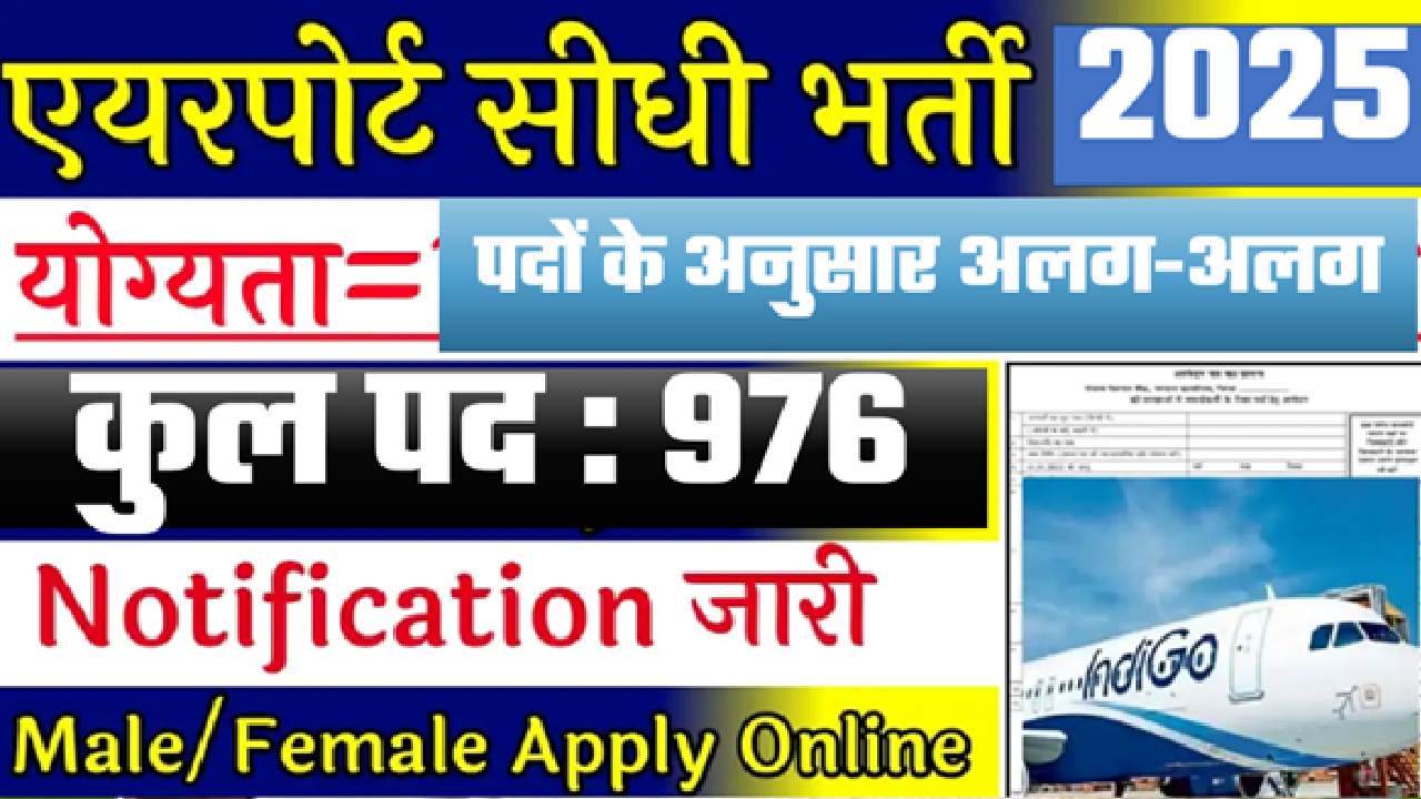 AAI Junior Executive Recruitment 2025