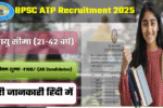BPSC ATP Recruitment 2025