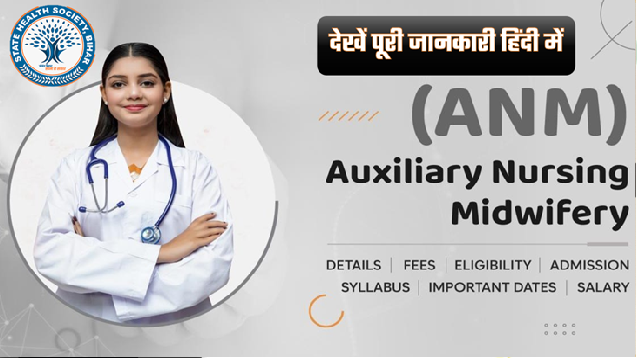 Bihar SHS ANM Recruitment 2025