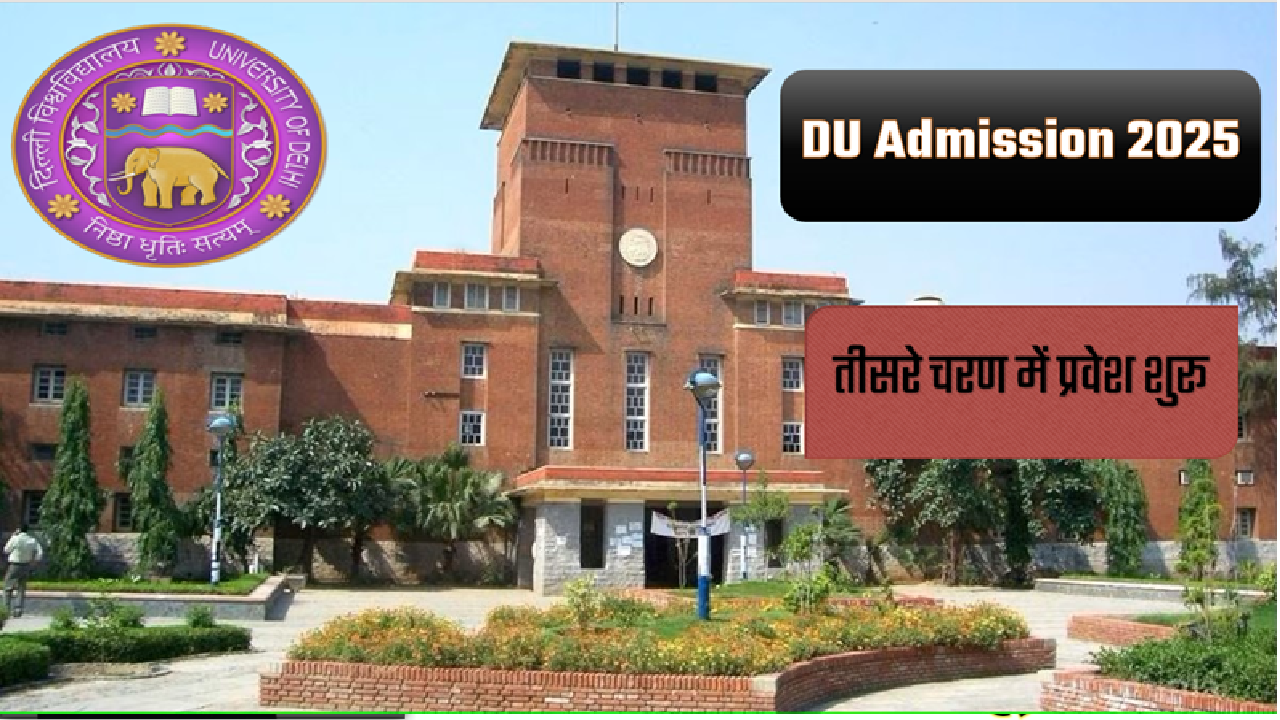 DU Admission 2025