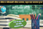 ITEP New Education Rule 2025