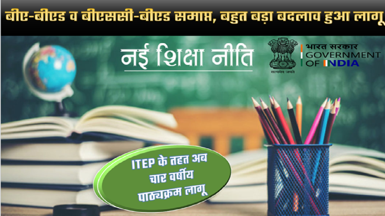 ITEP New Education Rule 2025