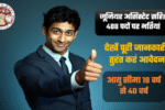 Junior Engineer Recruitment 2025