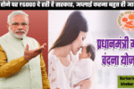 Pradhan Mantri Matra Vandana Yojana