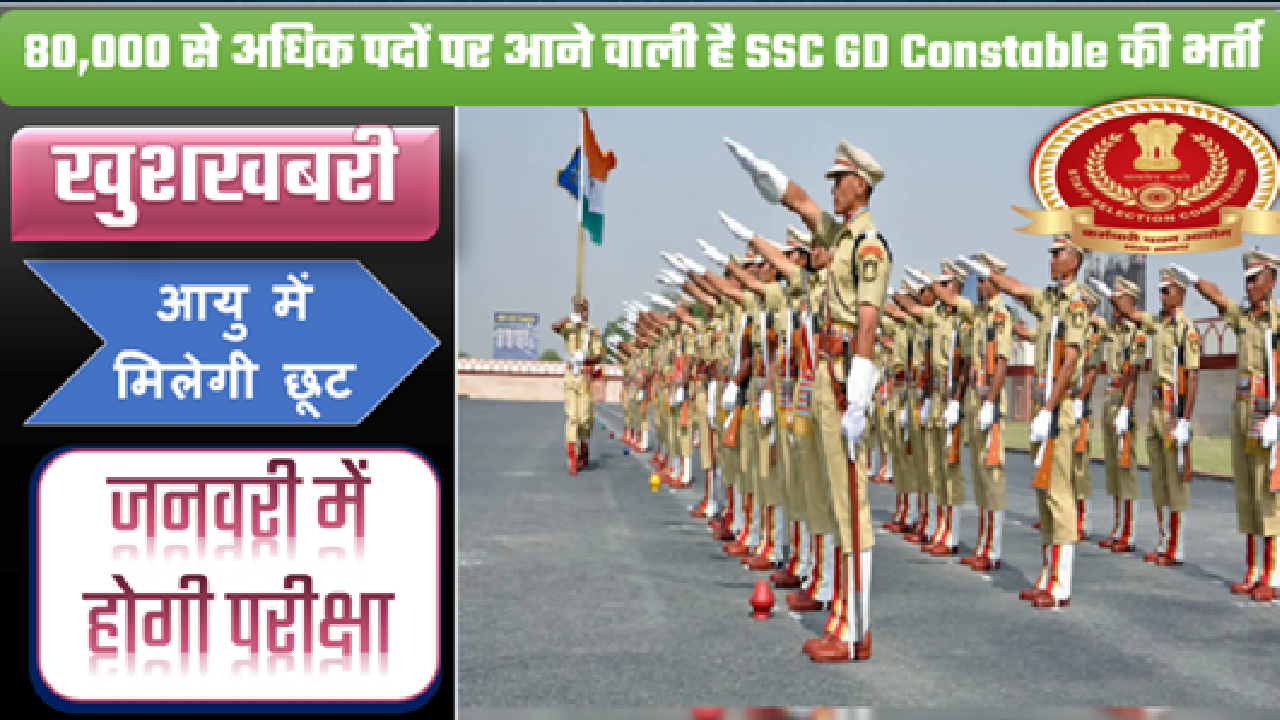 SSC GD New Vacancy 2025-26