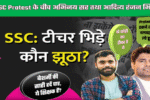 SSC Protest 2025