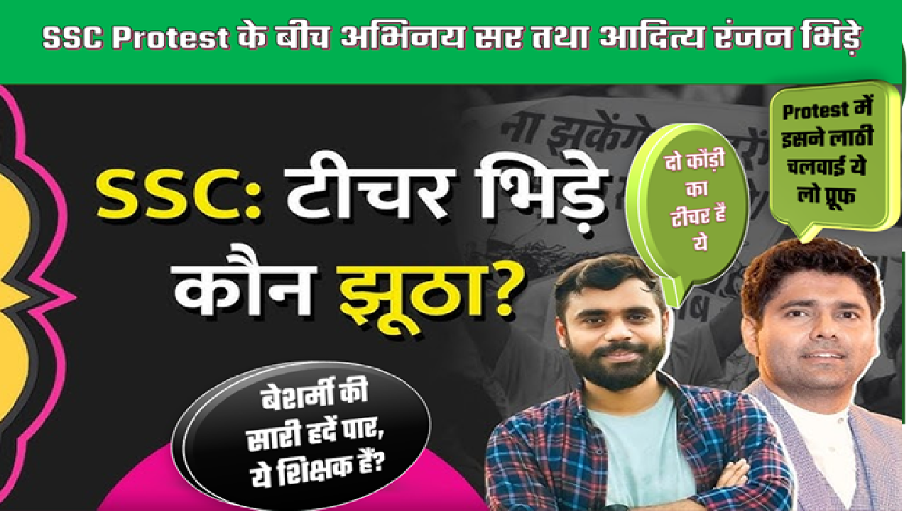 SSC Protest 2025