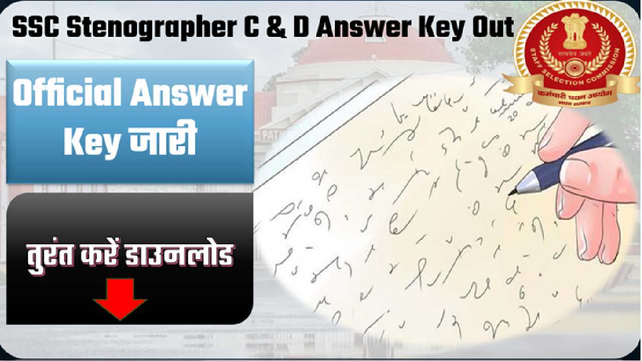 SSC Stenographer C & D Answer Key 2025