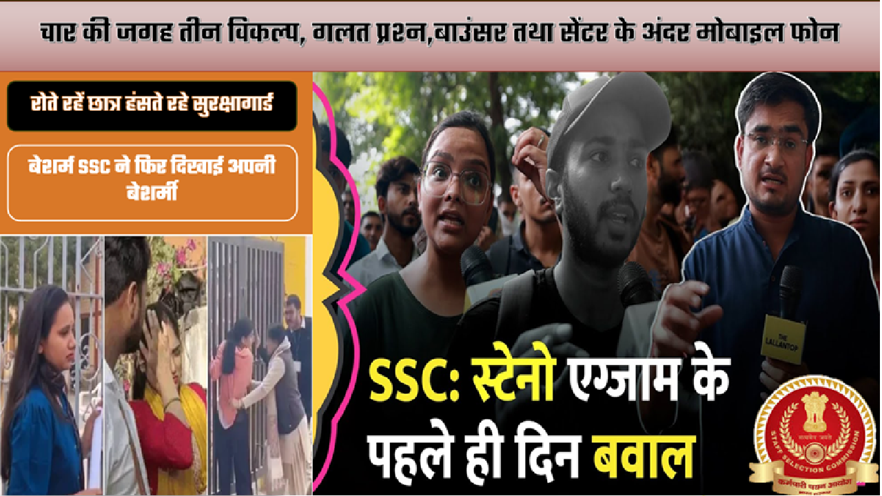 SSC Stenographer Exam 2025