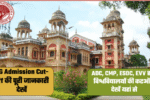 UG Admission Cut-Off 2025-26