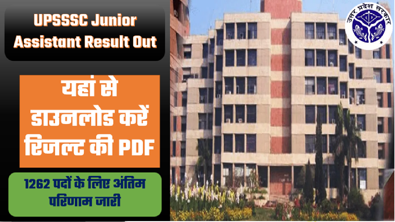 UPSSSC Junior Assistant Result Out