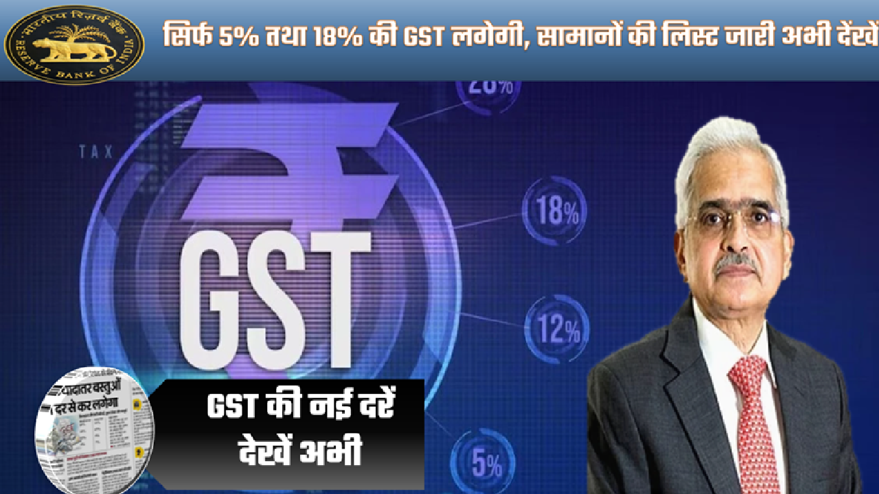 GST New Slab 2025