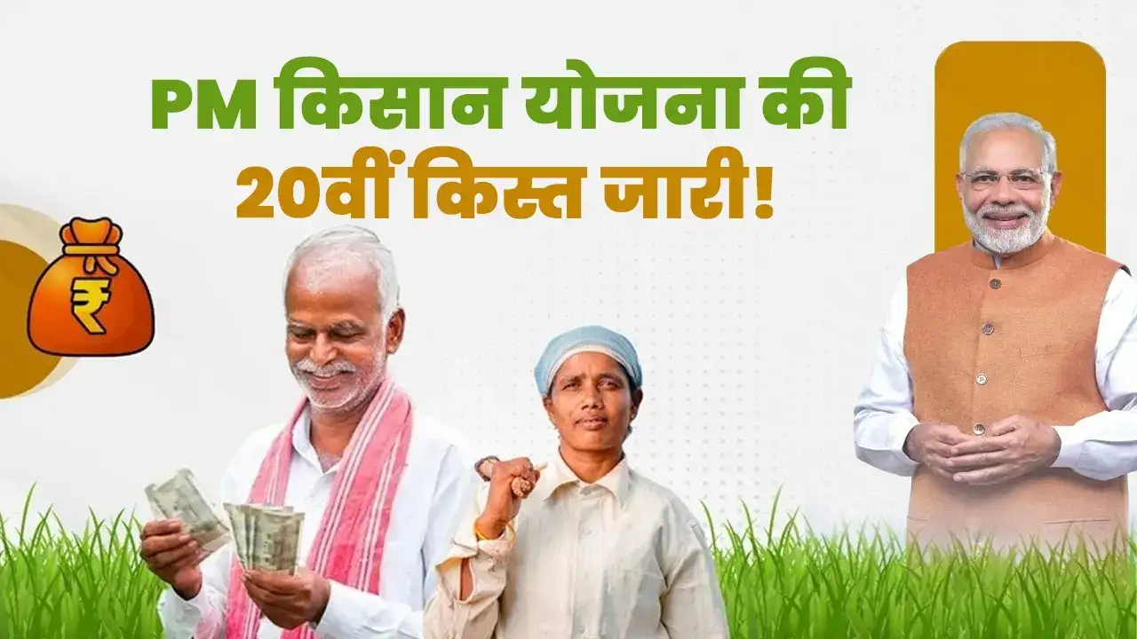 PM Kisan Samman Nidhi Yojana